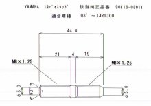 他の写真1: ヤマハ車汎用エキゾーストスタッドボルトType2(21ｘ19)