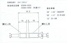 他の写真1: カワサキ車汎用エキゾーストスタッドボルトType6(14ｘ18)