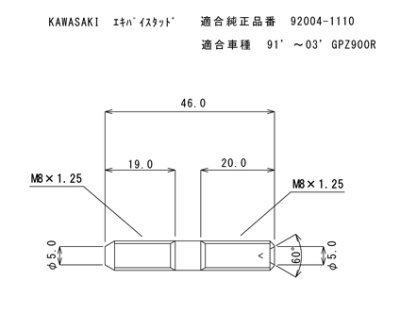 画像1: カワサキ車汎用エキゾーストスタッドボルトType3(19ｘ20)