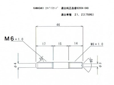 画像1: カワサキ車汎用エキゾーストスタッドボルトType5(M6、17×14)