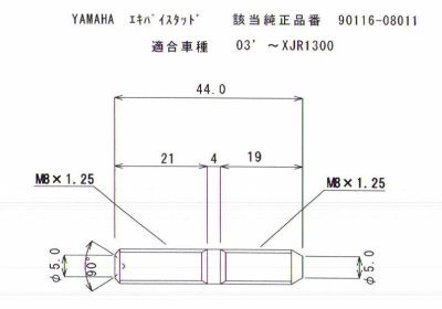 画像1: ヤマハ車汎用エキゾーストスタッドボルトType2(21ｘ19)