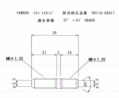 画像1: ヤマハ車汎用エキゾーストスタッドボルトType3(21ｘ15)