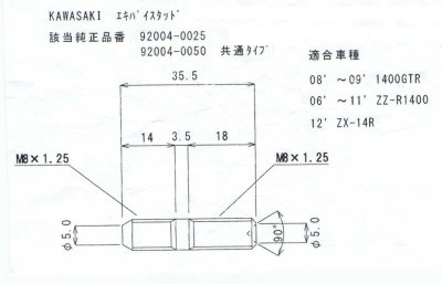 画像1: カワサキ車汎用エキゾーストスタッドボルトType6(14ｘ18)